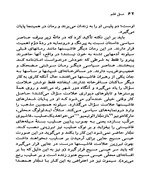اینیاتسیو سیلونه - نمونه دوم - جزیره کتاب های الکترونیکی